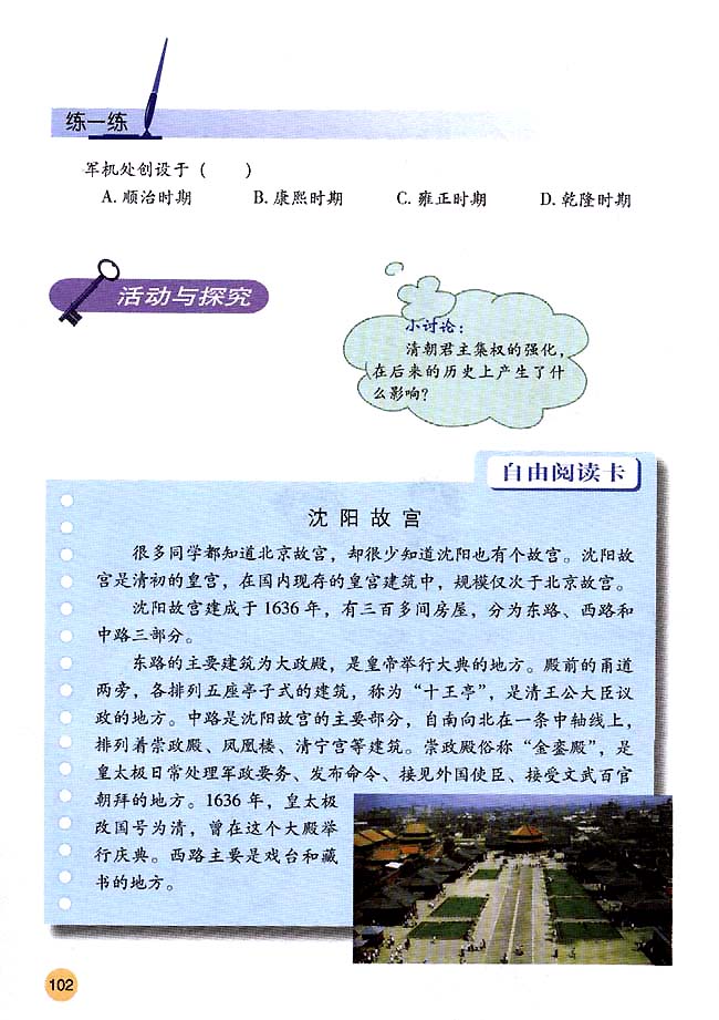 第17课 君主集权的强化(第102页)