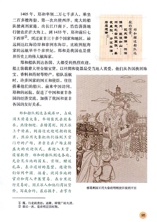 第16课 中外的交往与冲突(第95页)