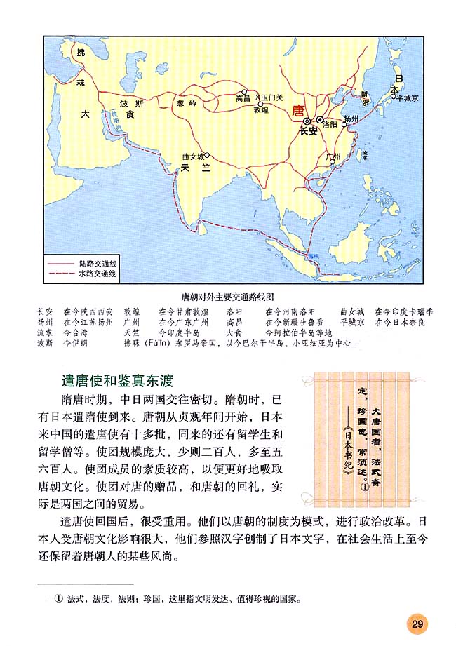 第6课 对外友好往来(第29页)