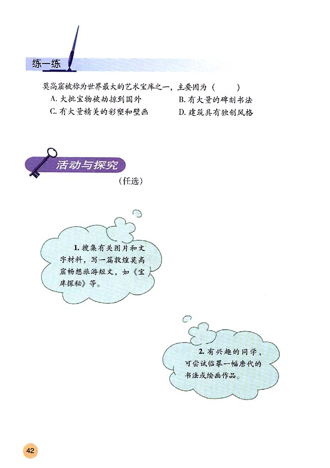 第8课 辉煌的隋唐文化（二）(第42页)