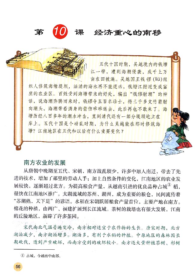 第10课 经济重心的南移(第56页)