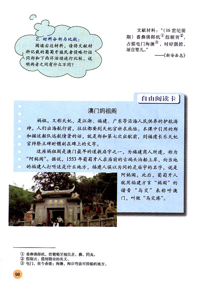 第16课 中外的交往与冲突(第98页)