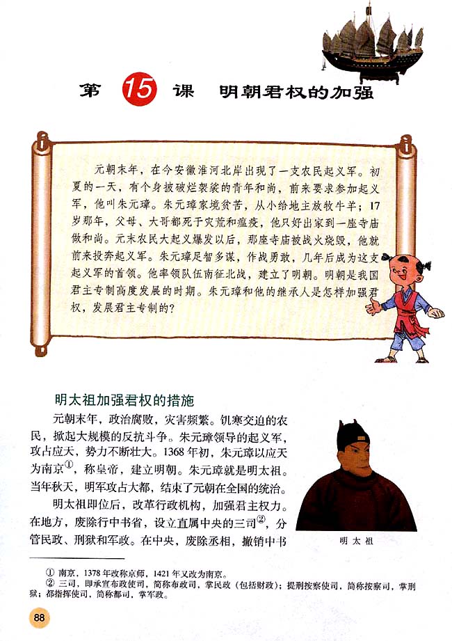 第15课 明朝君权的加强(第88页)