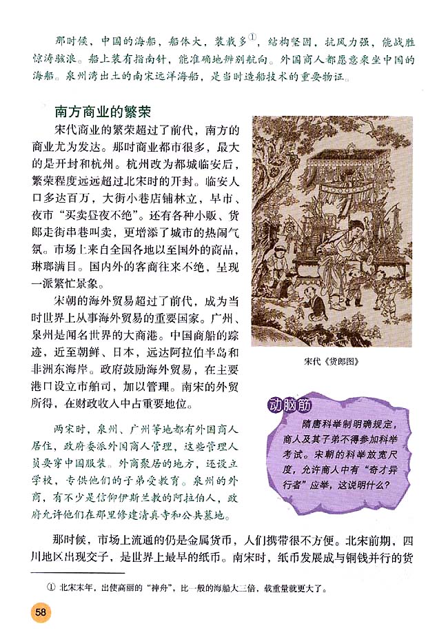 第10课 经济重心的南移(第58页)