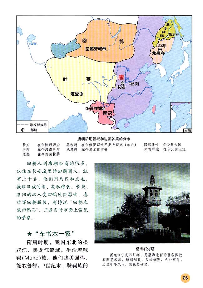 第5课 “和同为一家”(第25页)