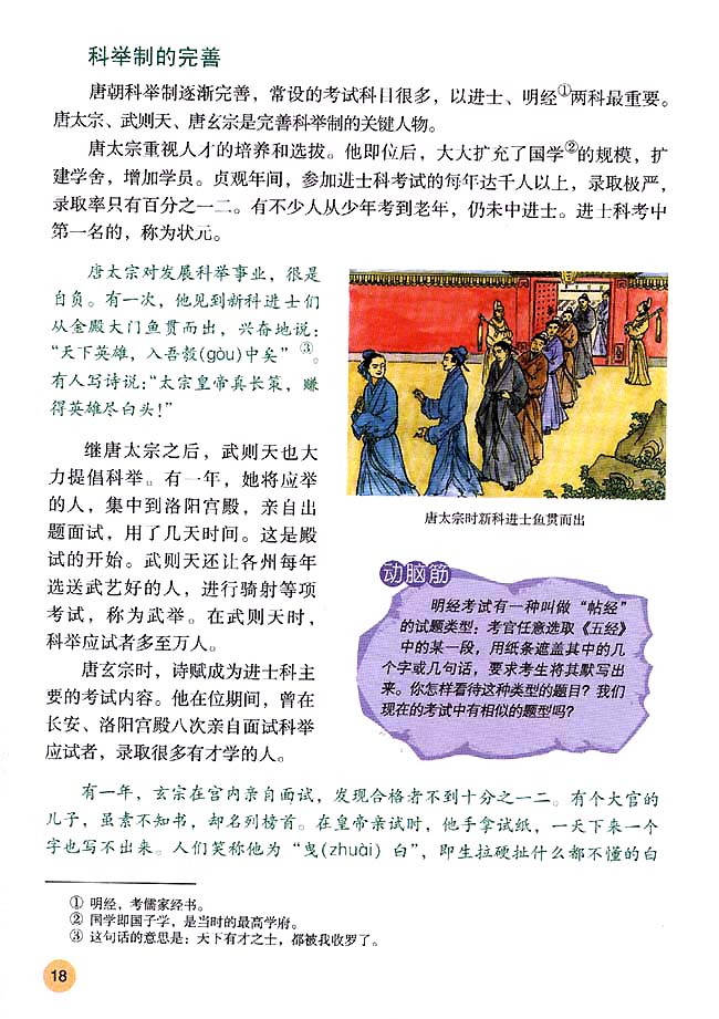 第4课 科举制的创立(第18页)