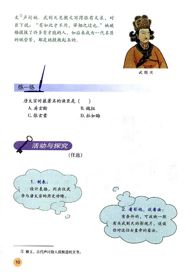 第2课 “贞观之治”(第10页)