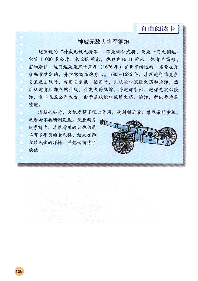 第18课 收复台湾和抗击沙俄(第108页)