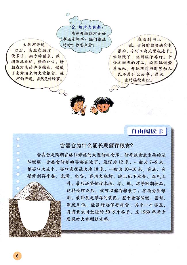 第1课 繁荣一时的隋朝(第6页)