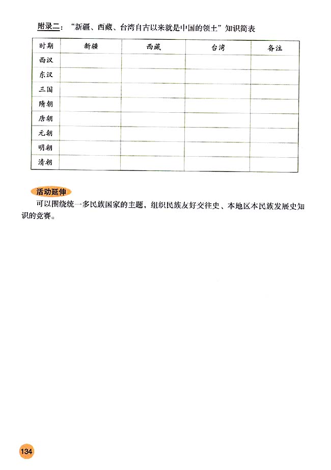 活动课三 历史知识竞赛(第134页)