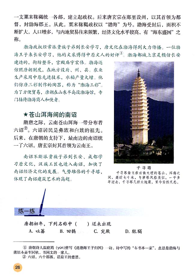 第5课 “和同为一家”(第26页)