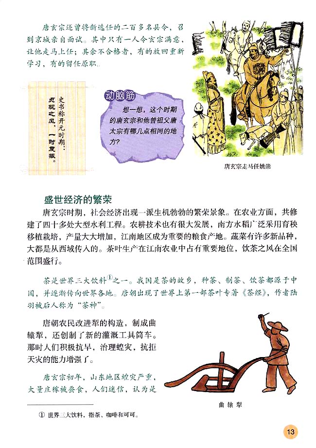 第3课 “开元盛世”(第13页)