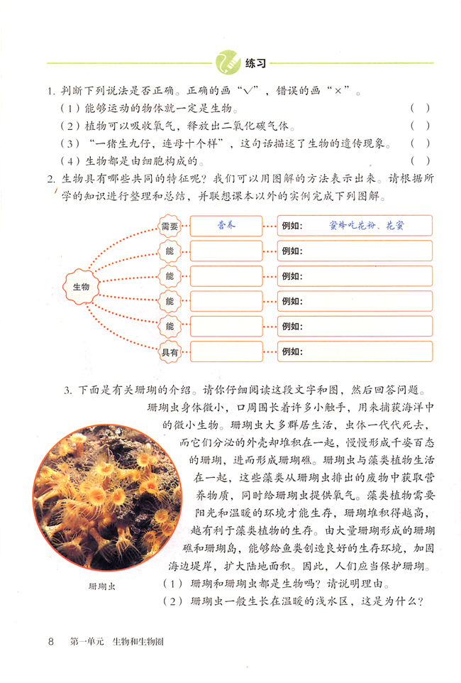 第一节 生物的特征(第7页)