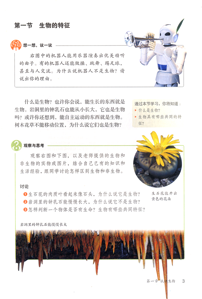 第一章 认识生物(第2页)