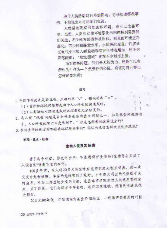 第一节 分析人类活动破坏生态环境的实例(第106页)
