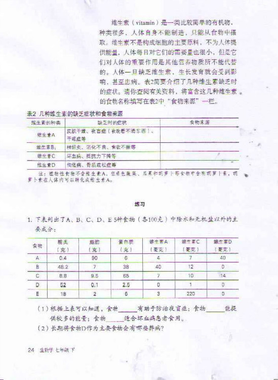 第一节 食物中的营养物质(第24页)