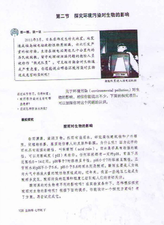 第二节 探究环境污染对生物的影响(第108页)