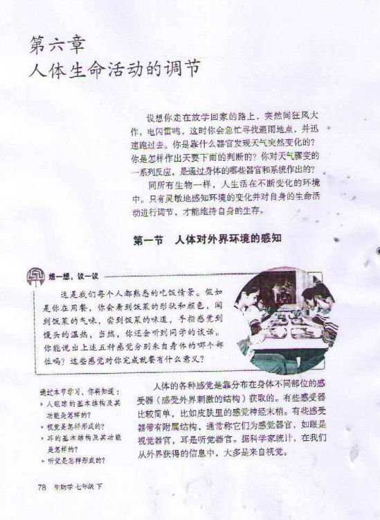 第一节 人体对外界环境的感知(第78页)