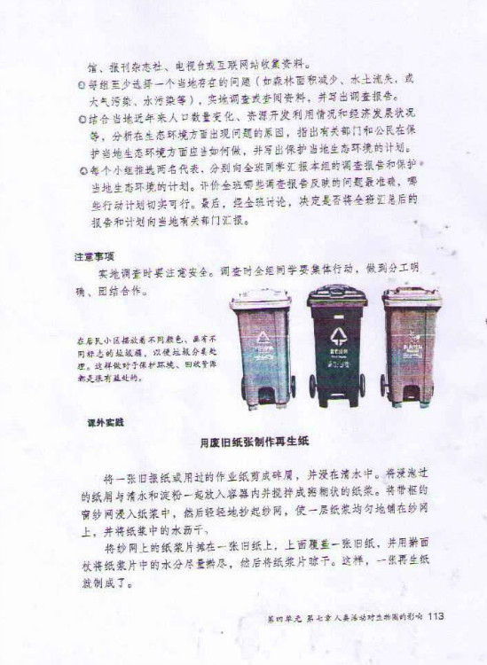 第三节 拟定保护生态环境的计划(第113页)