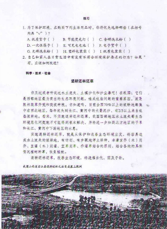 第三节 拟定保护生态环境的计划(第114页)