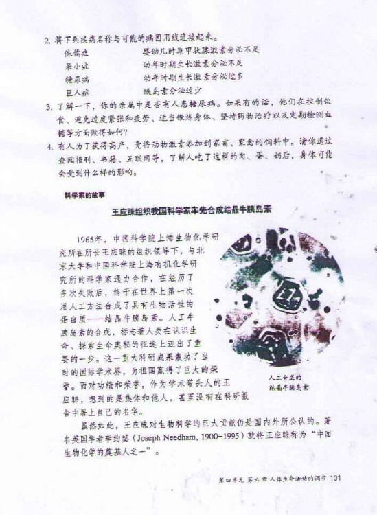 第四节 激素调节(第101页)