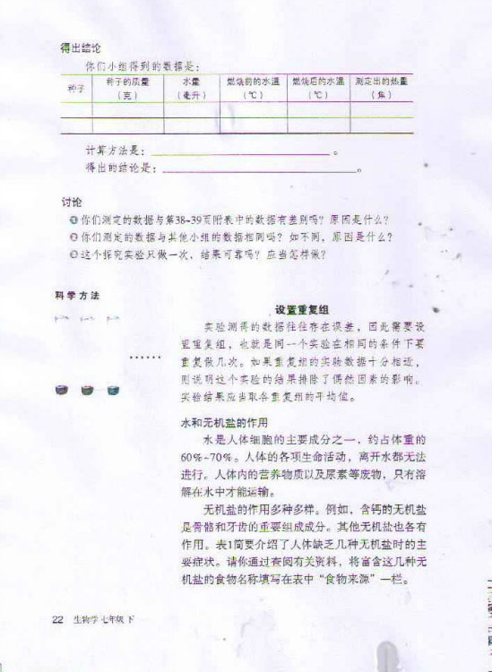 第一节 食物中的营养物质(第22页)