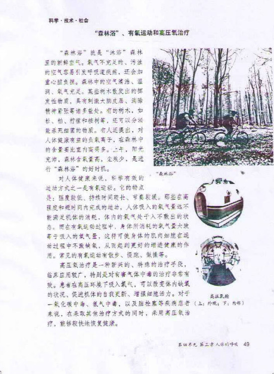 第二节 发生在肺内的气体交换(第49页)