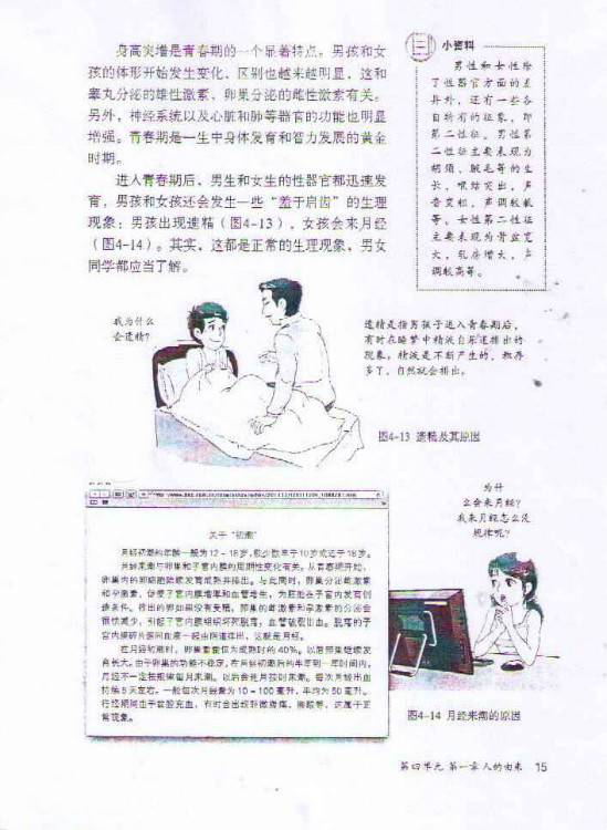 第三节 青春期(第15页)