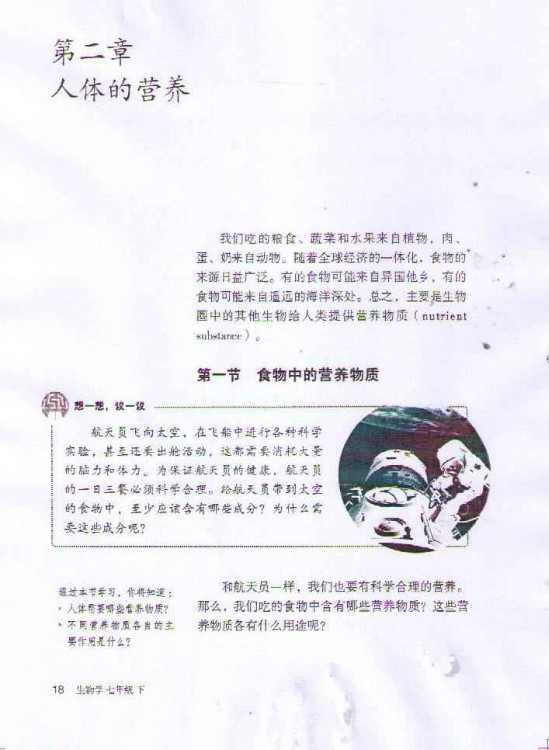 第一节 食物中的营养物质(第18页)