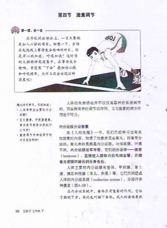 第四节 激素调节(第96页)