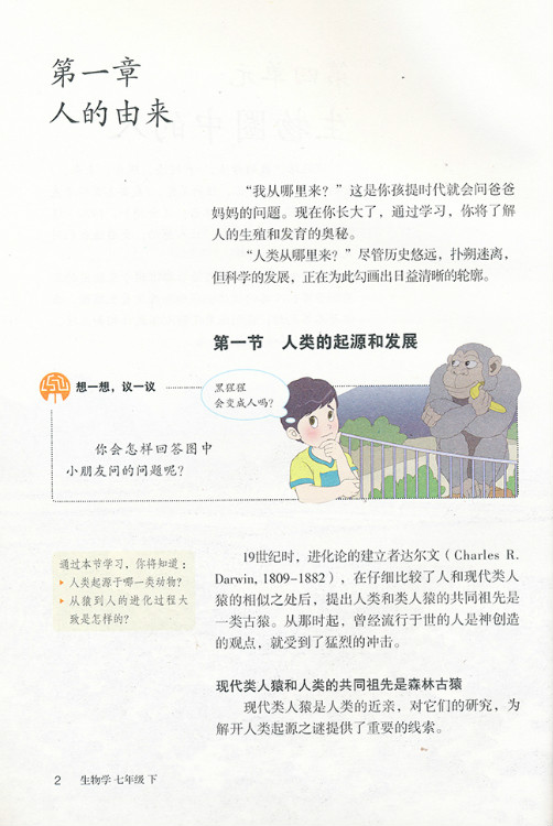 第一节 人的起源和发展(第2页)