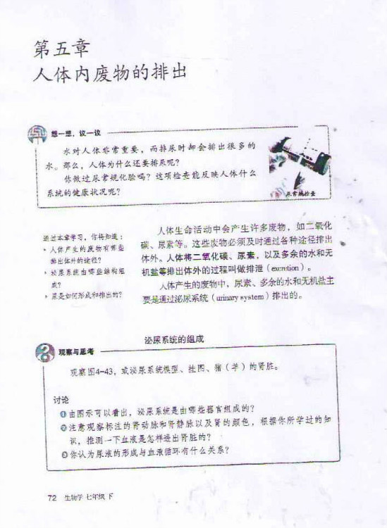 第五章 人体内废物的排出(第72页)