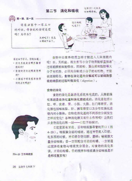 第二节 消化和吸收(第26页)