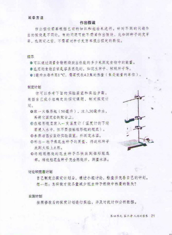 第一节 食物中的营养物质(第21页)