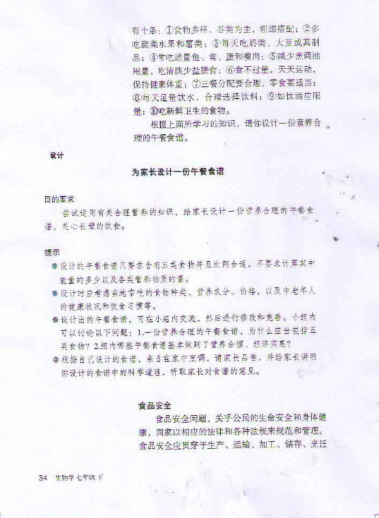 第三节 合理营养与食品安全(第34页)