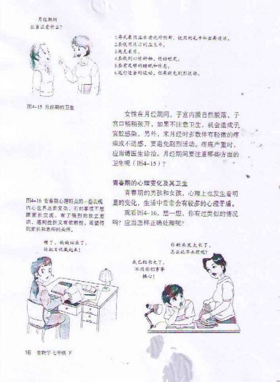 第三节 青春期(第16页)