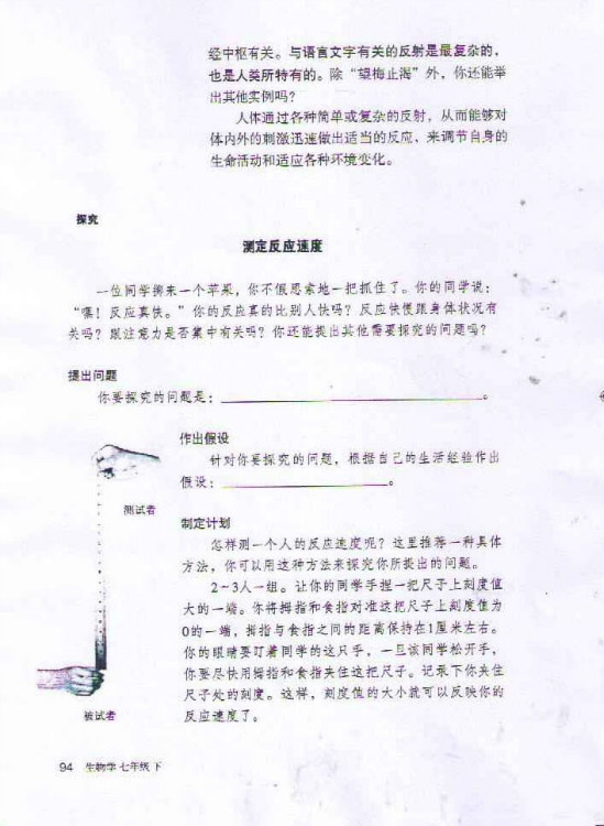 第三节 神经调节的基本方式(第94页)