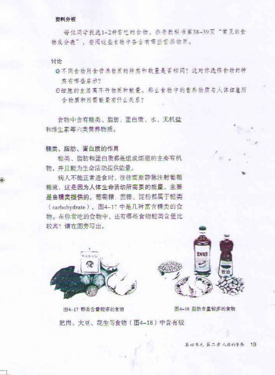 第一节 食物中的营养物质(第19页)