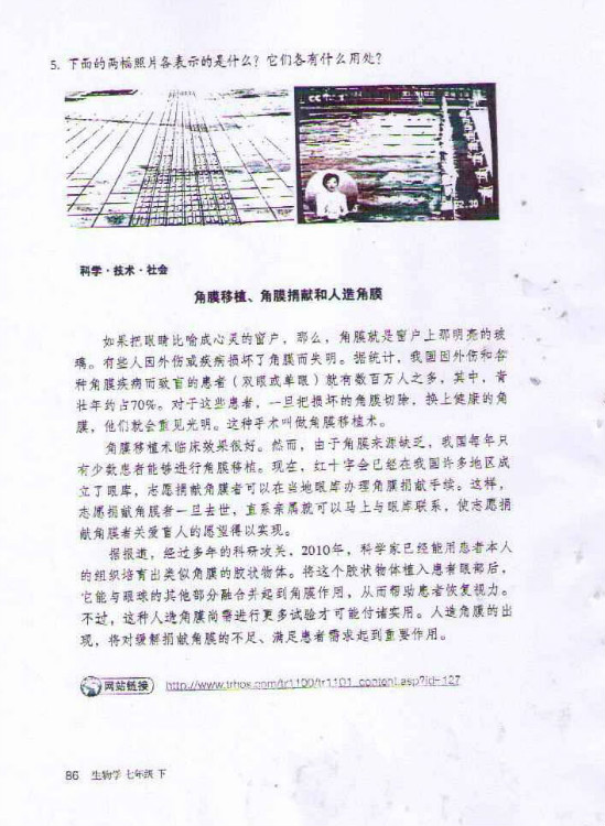 第一节 人体对外界环境的感知(第86页)