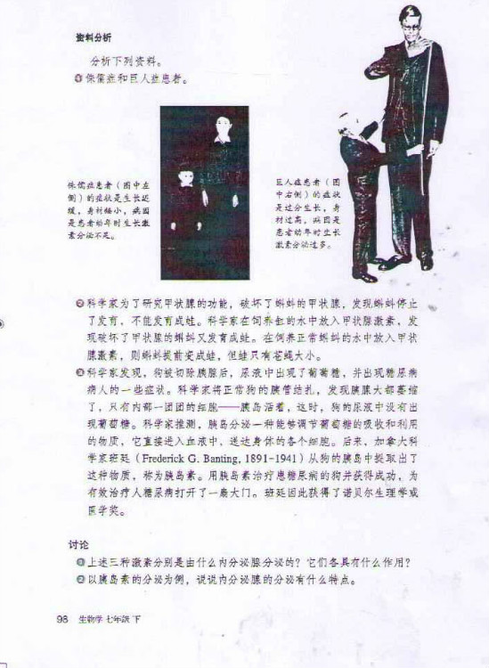 第四节 激素调节(第98页)