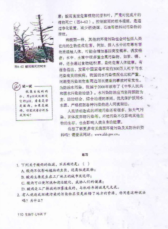 第二节 探究环境污染对生物的影响(第110页)