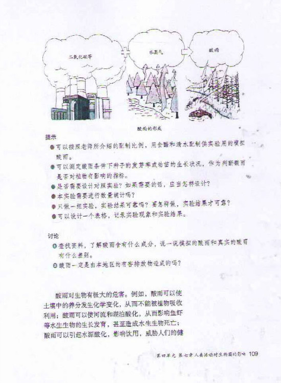 第二节 探究环境污染对生物的影响(第109页)
