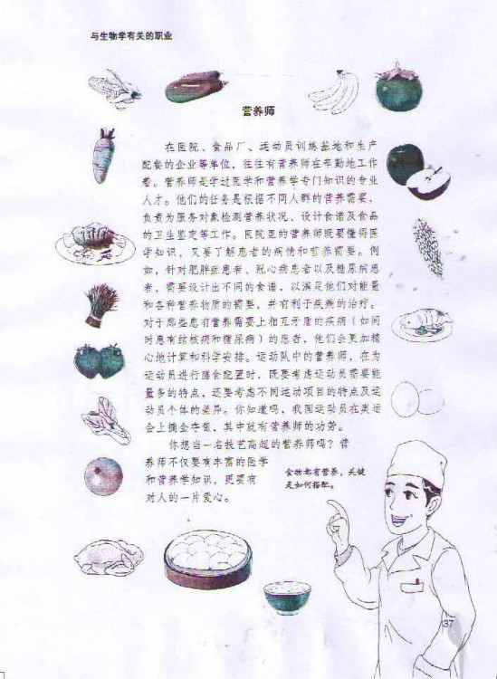 第三节 合理营养与食品安全(第37页)