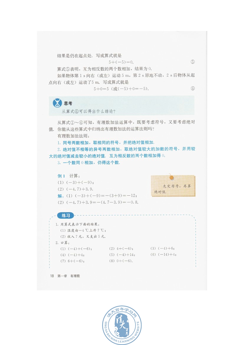 1.3 有理数的加减法(第18页)
