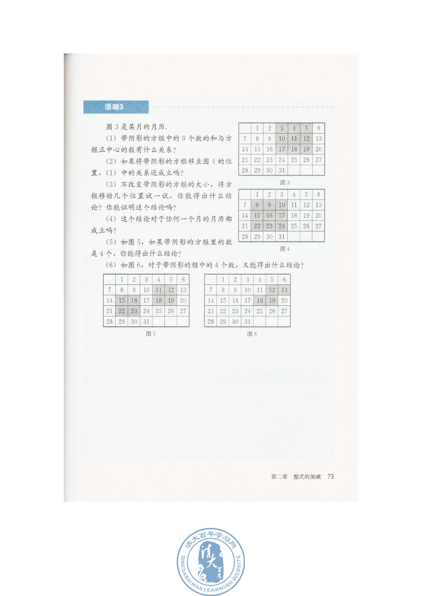 数学活动(第73页)