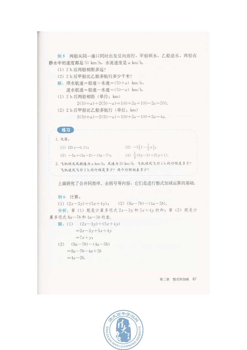2.2 整式的加减(第67页)