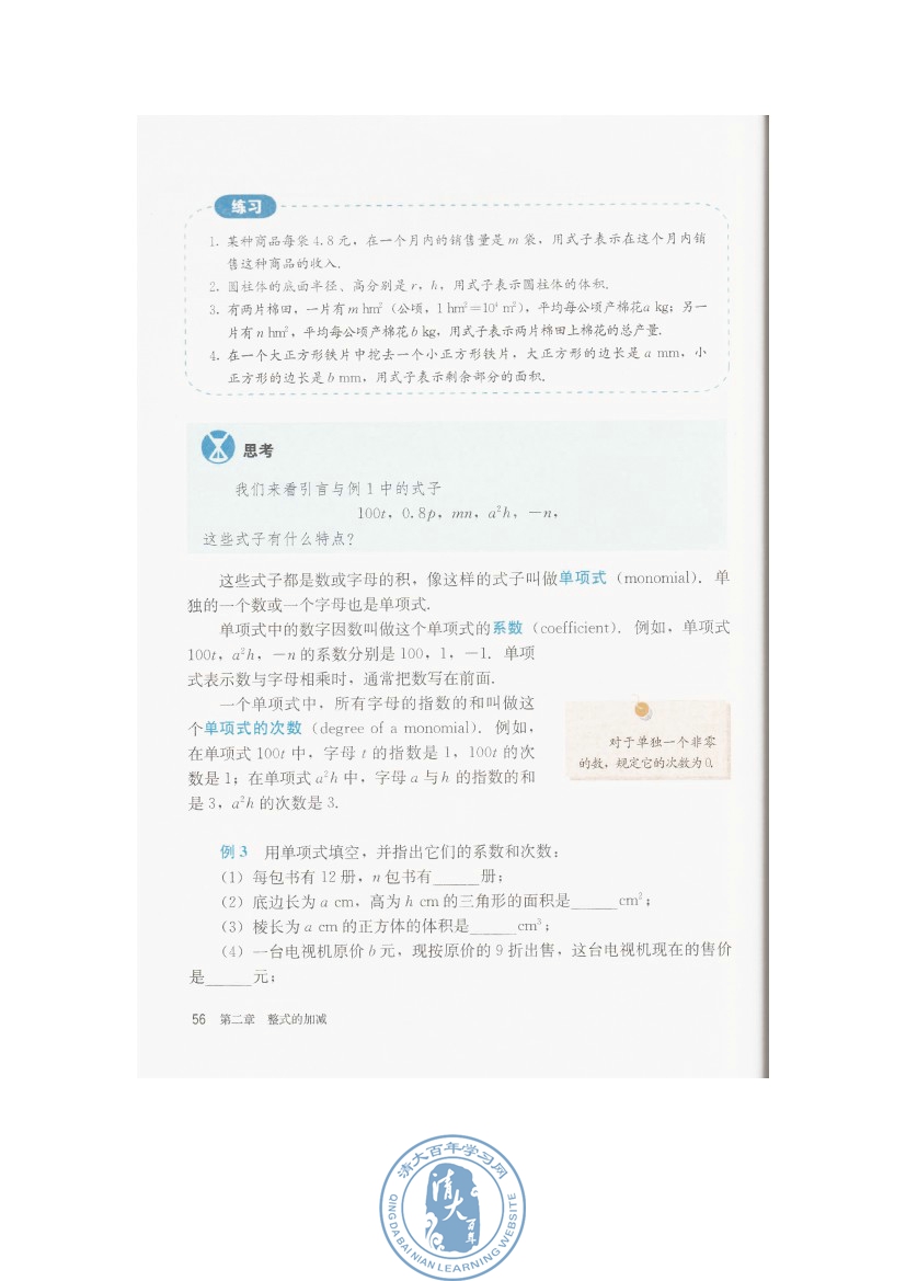 2.1 整式(第56页)