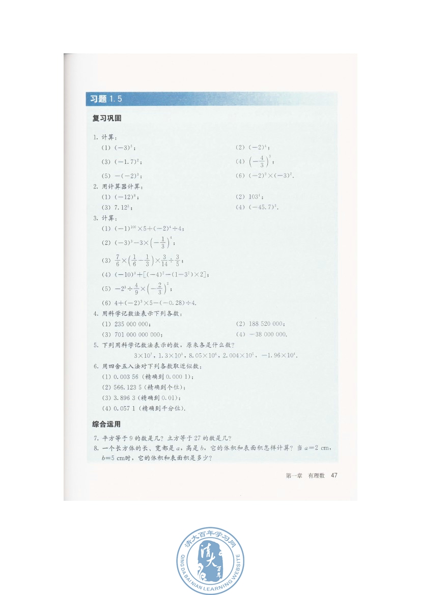 1.5 有理数的乘方(第47页)