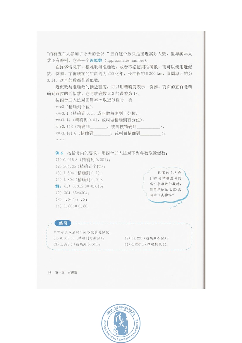 1.5 有理数的乘方(第46页)