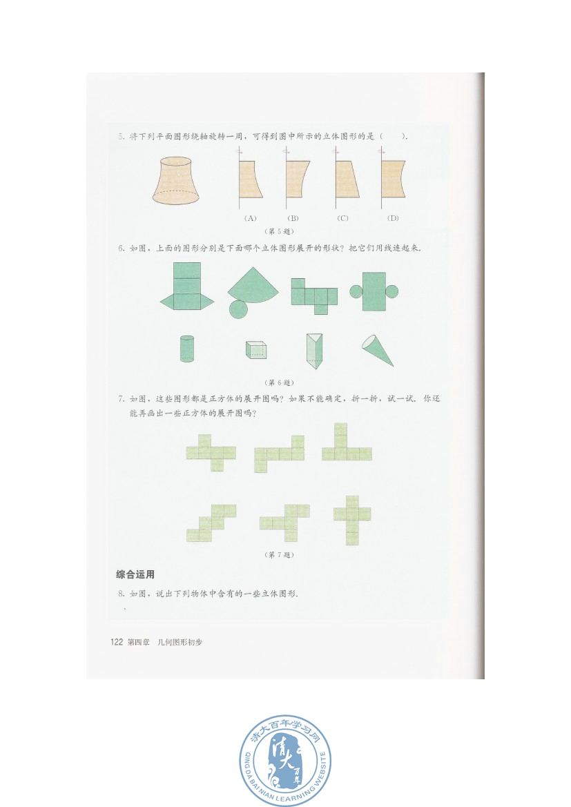 4.1 几何图形(第122页)